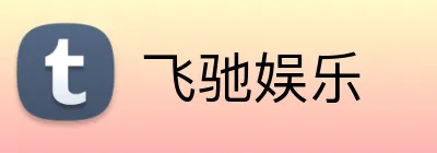 飞驰娱乐 logo